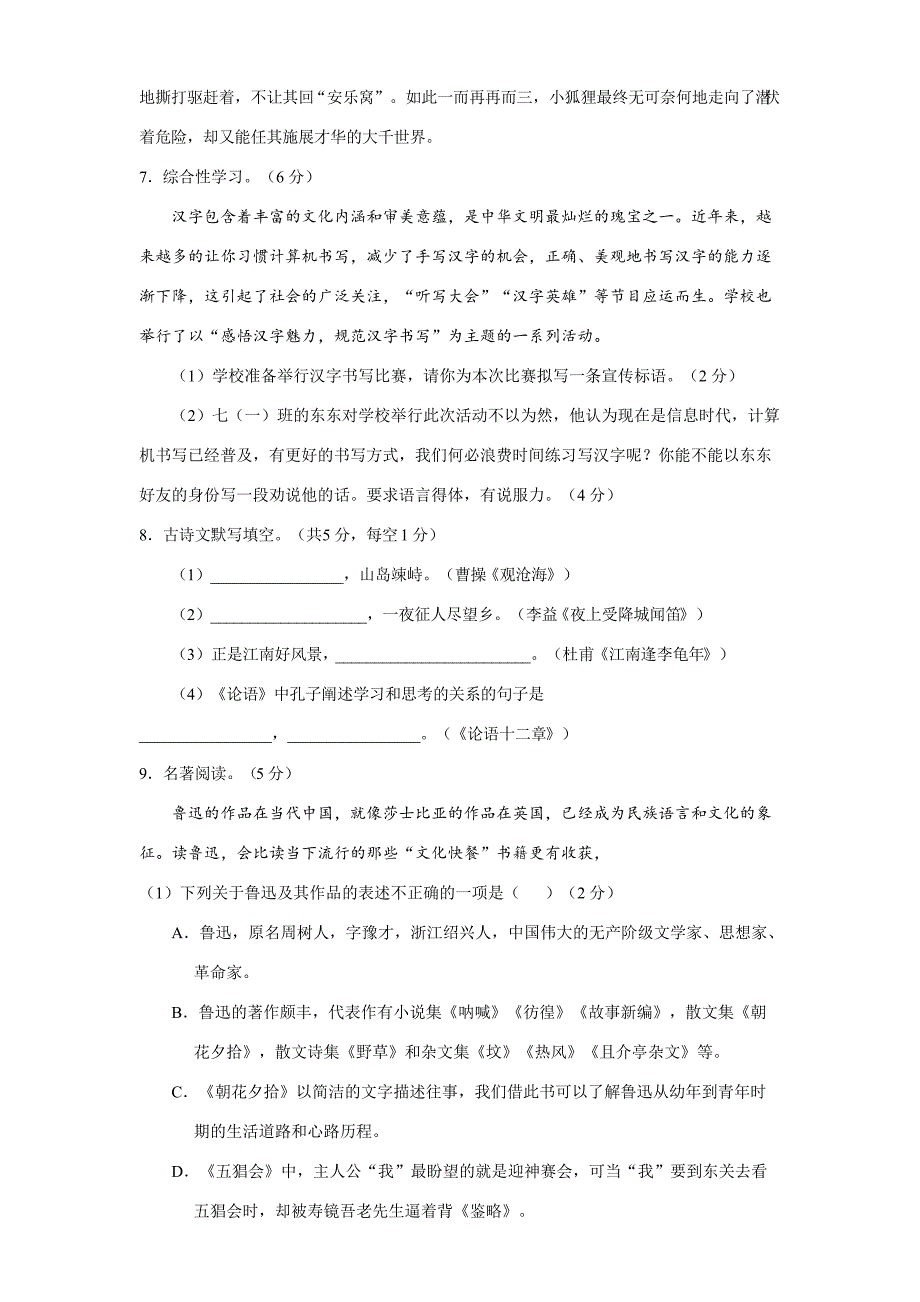 2017-2018学年上学期七年级语文期末复习卷（9）及答案_第3页