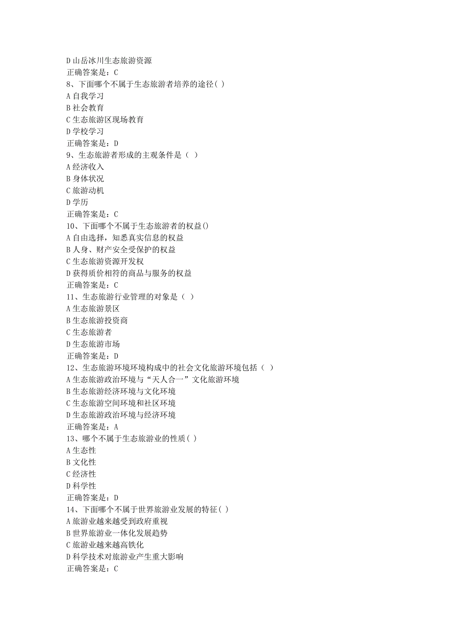 南开19春学期（1709、1803、1809、1903）《生态旅游》在线作业辅导资料答案_第2页