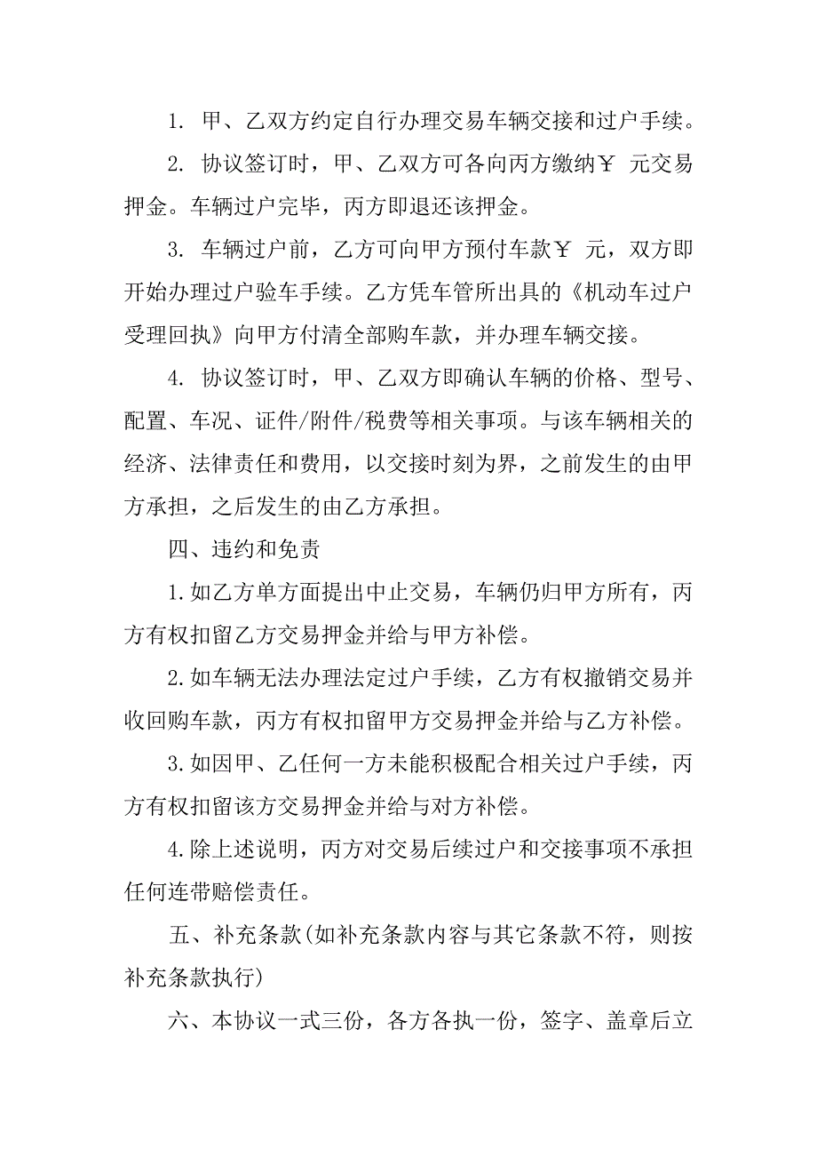 简易二手车买卖合同.doc_第2页