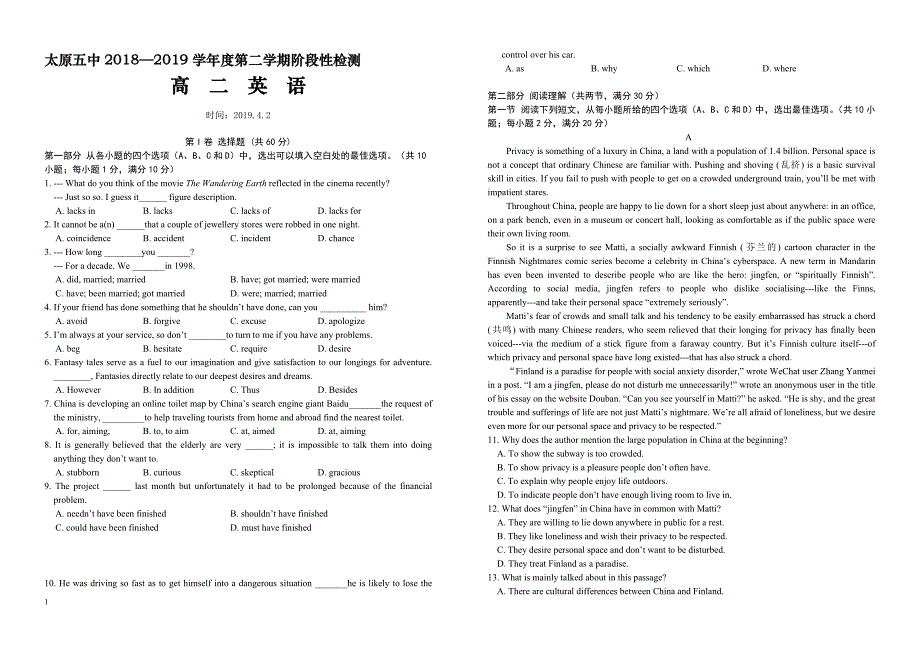 山西省2018-2019学年高二下学期阶段性测试（4月）英语含答案_第1页