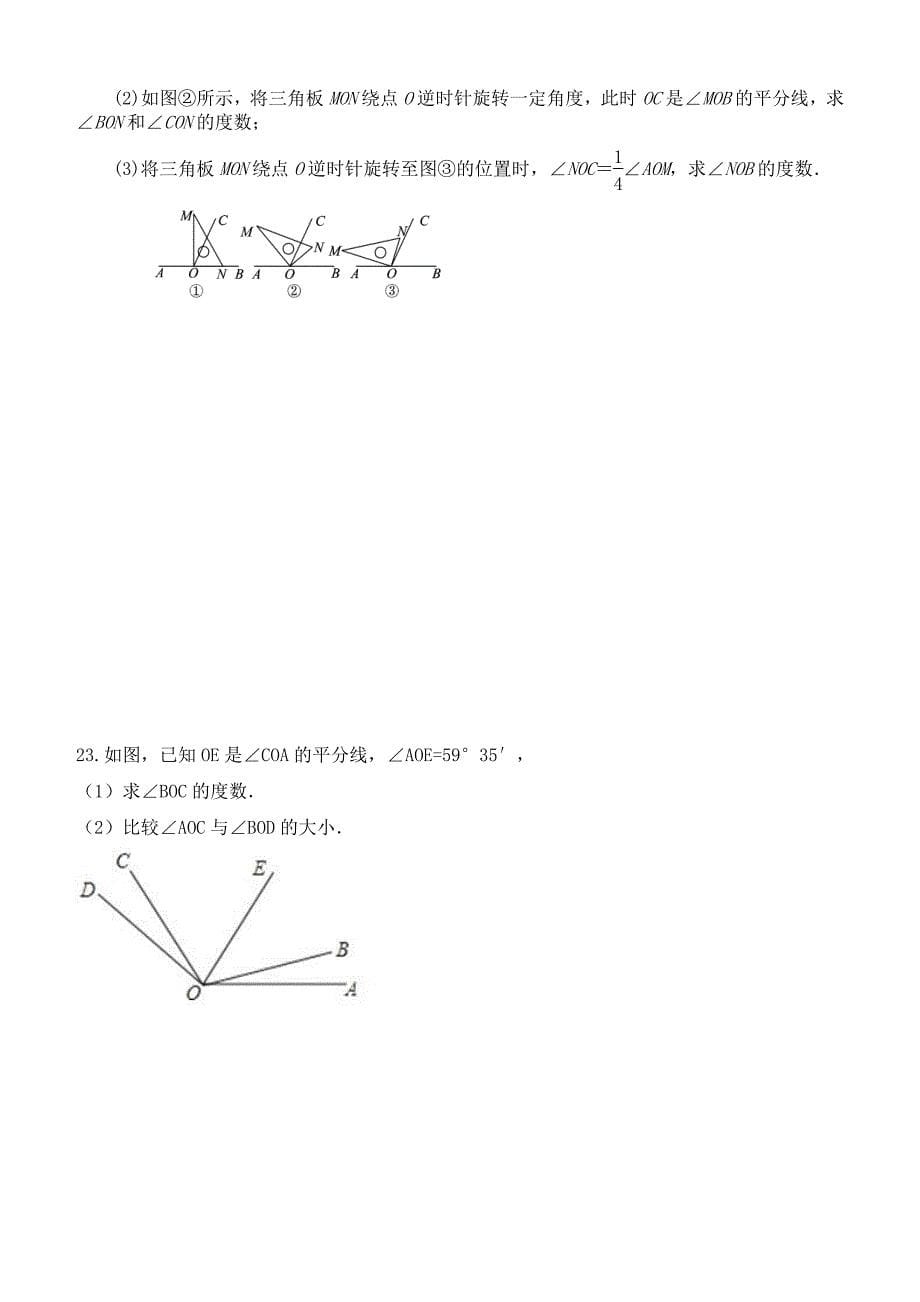 2018--2019学年度第一学期冀教版七年级数学单元测试题第二章几何图形的初步认识_第5页