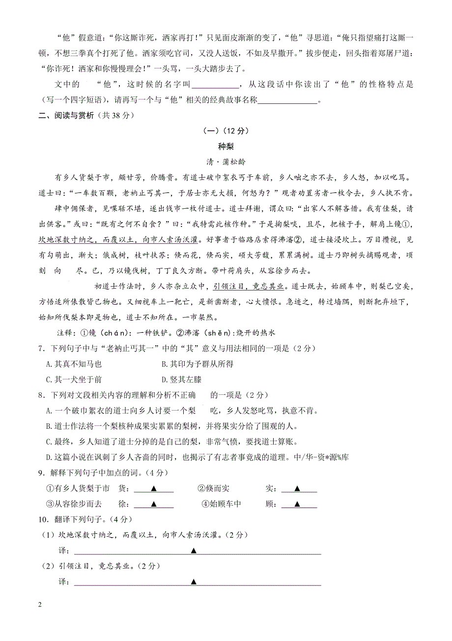 (苏教版)江苏省无锡市2016-2017学年八年级下学期第三次月考语文试卷(有答案)_第2页