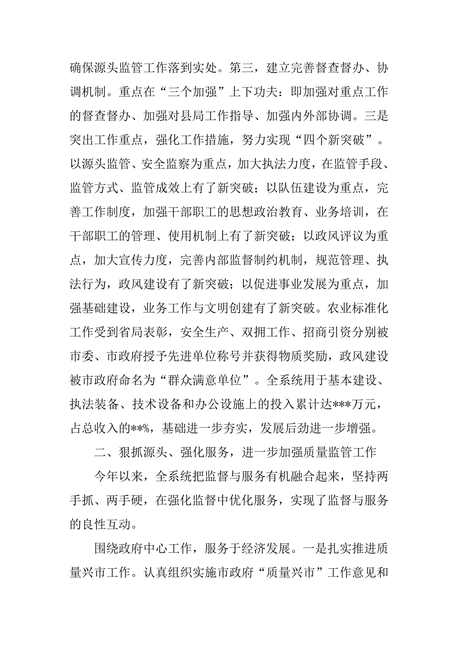 市质监局年度工作总结.doc_第2页