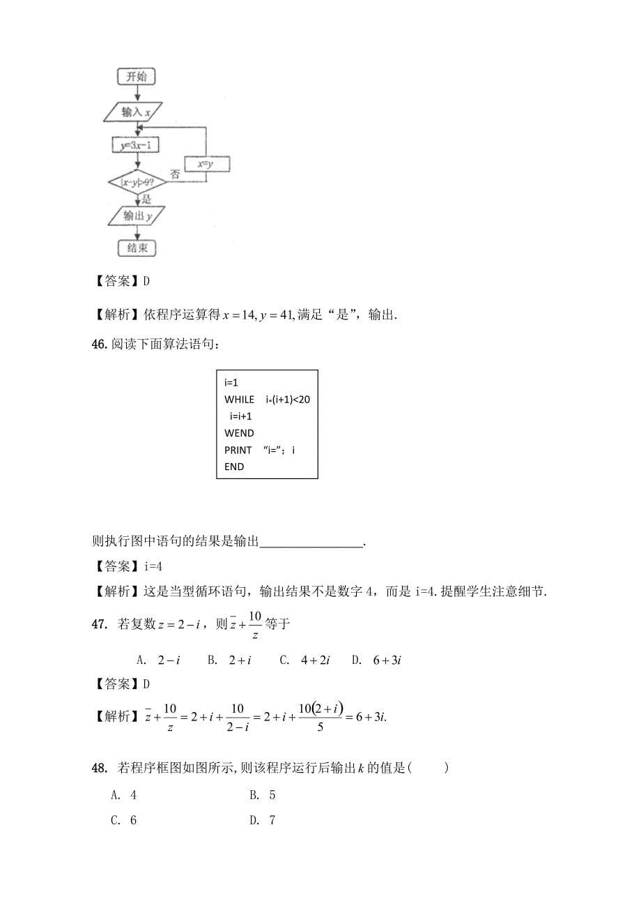 2018广东广州市第十八中学高三数学一轮复习专项检测试题 (17)_第5页