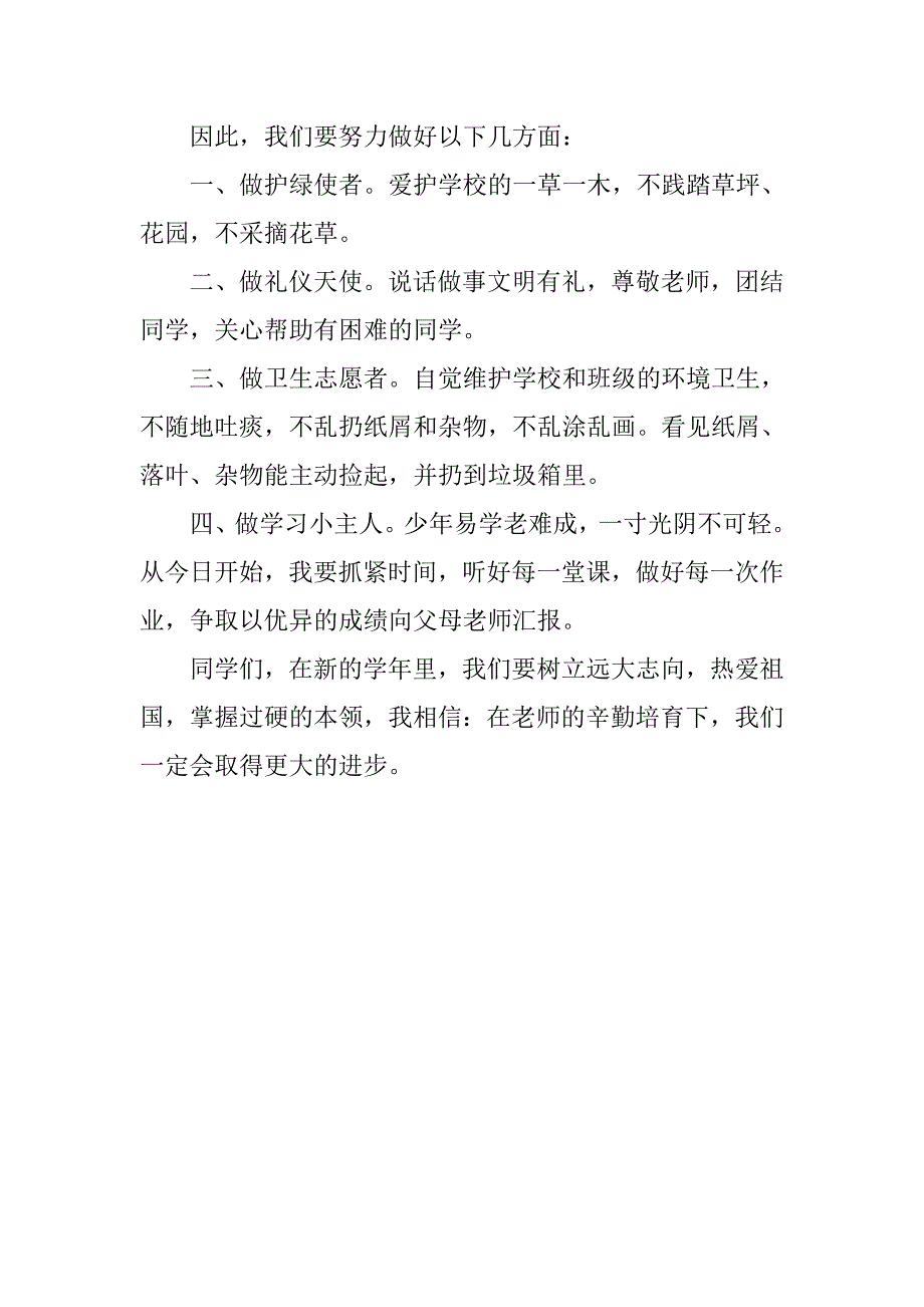 秋季开学典礼学生代表演讲稿.doc_第2页