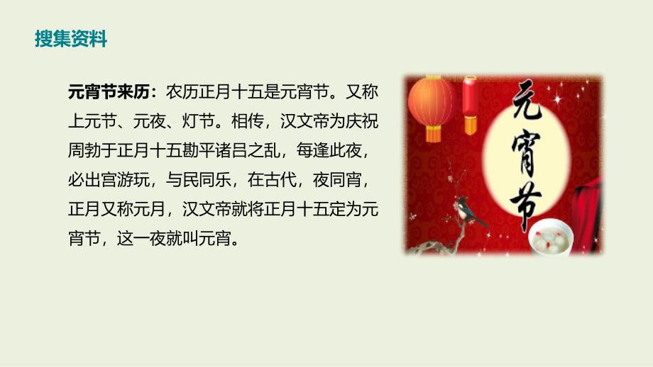 六年级下册语文课件－6.北京的春节（第2课时）｜人教新课标 (共15张_第2页