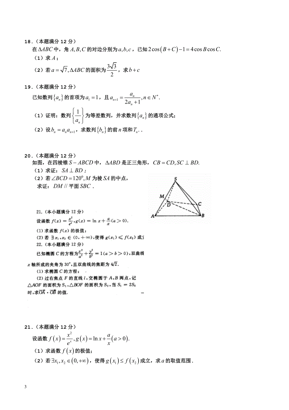 河南省洛阳市2016-2017学年高二下学期期末质量检测(6月)数学(文)有答案_第3页