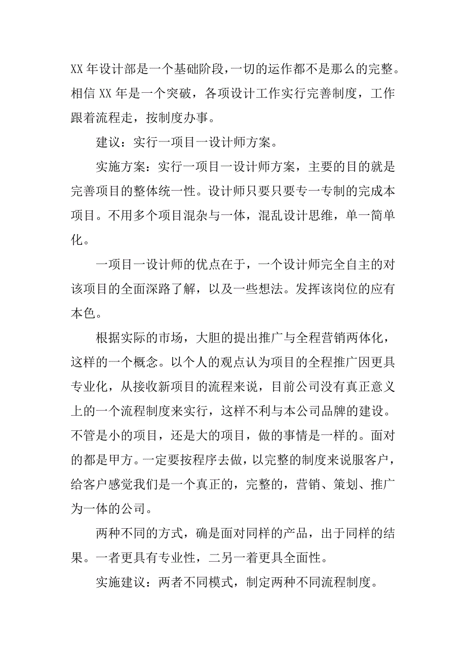 设计师周工作计划格式.doc_第2页