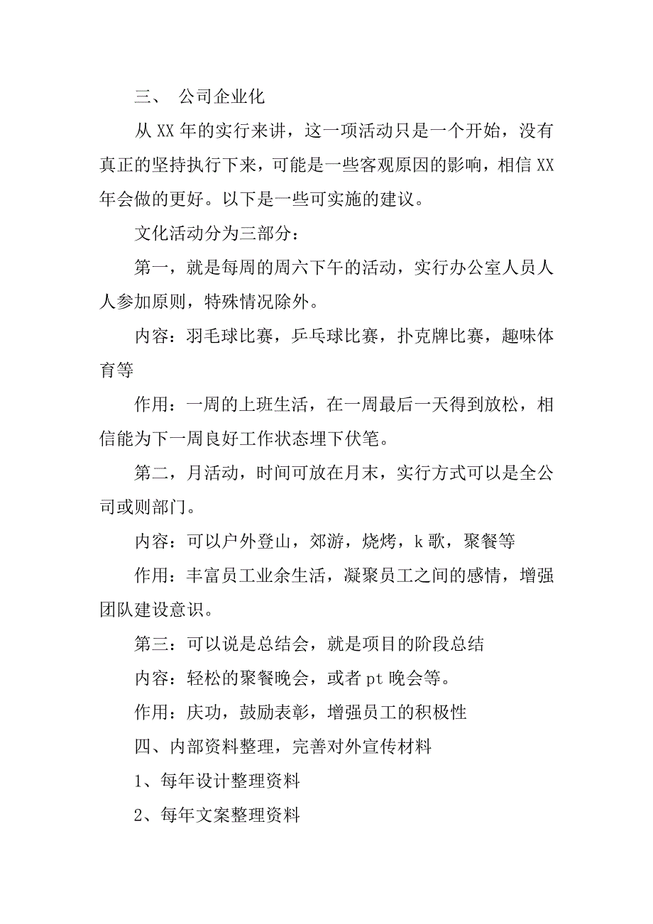 设计师周工作计划格式.doc_第3页