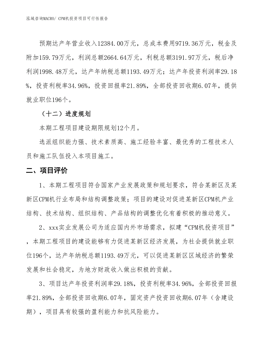 （项目申请）养老机构投资项目可行性报告_第4页