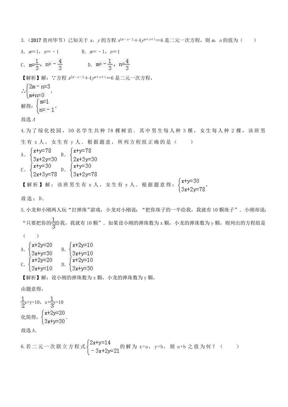 2019年中考数学复习《二元一次方程组》专项训练（精品解析）_第2页