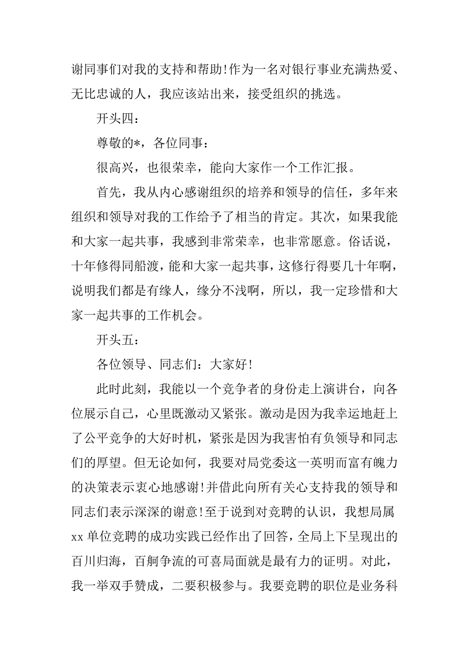 竞聘演讲稿精彩开头格式.doc_第2页