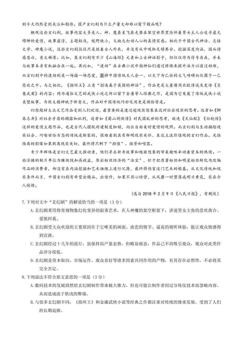 浙江省温州市2018届高三5月高考适应性测试语文试题[答案]_第3页