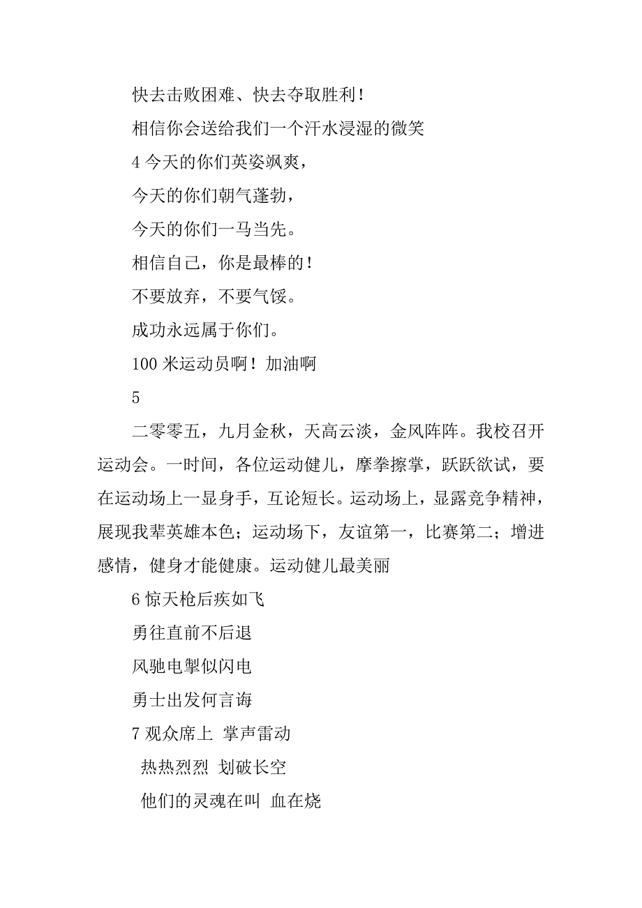精选运动会广播稿.doc_第2页