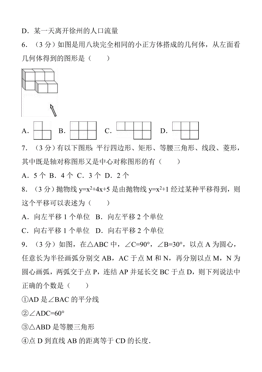 2017年湖北省襄阳市保康县数学中考模拟试题（三）含答案解析_第2页