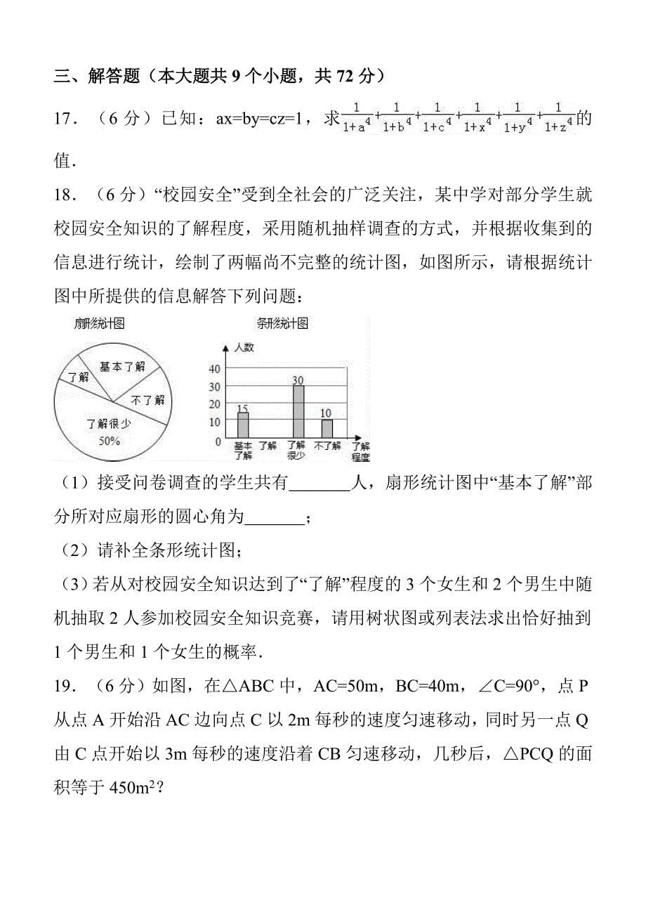 2017年湖北省襄阳市保康县数学中考模拟试题（三）含答案解析_第5页