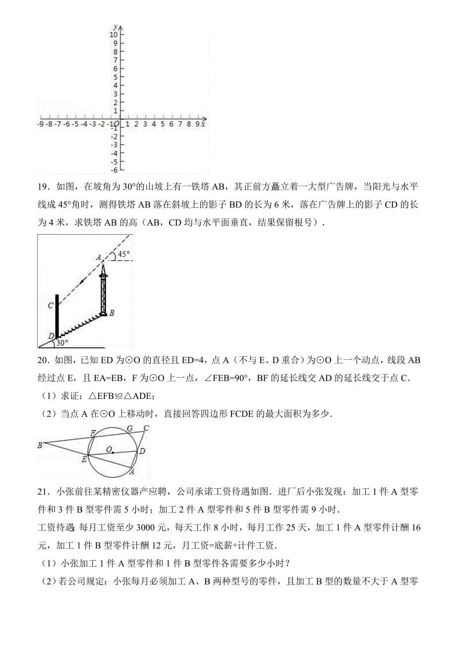 2017年河南省平顶山市中考数学二模试卷含答案解析_第5页
