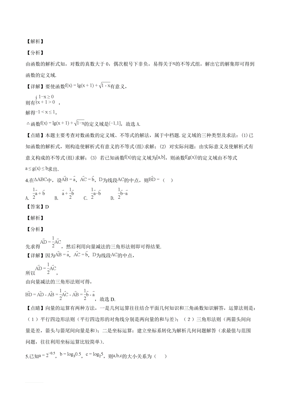 福建省三明市2018-2019学年高一上学期期末质量检测数学试题（解析版）_第2页