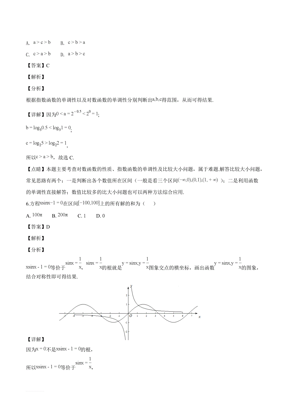 福建省三明市2018-2019学年高一上学期期末质量检测数学试题（解析版）_第3页