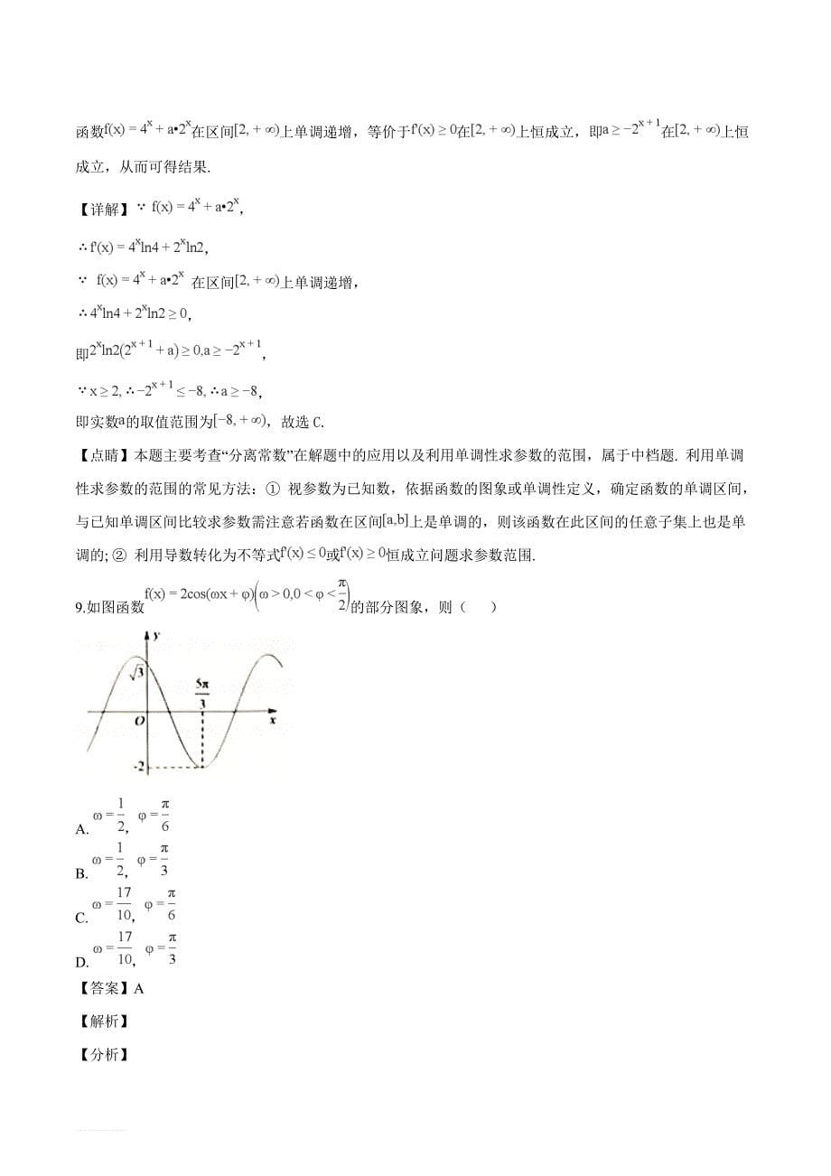 福建省三明市2018-2019学年高一上学期期末质量检测数学试题（解析版）_第5页