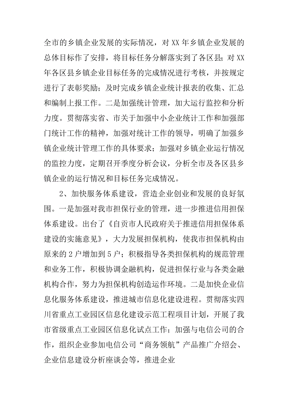 全市乡镇企业发展工作总结.doc_第3页