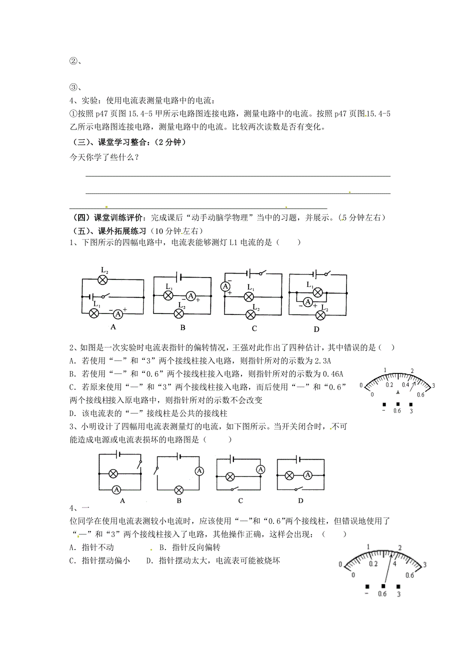 9.3电流测量电流 学案3（北京课改版九年级全册）_第2页