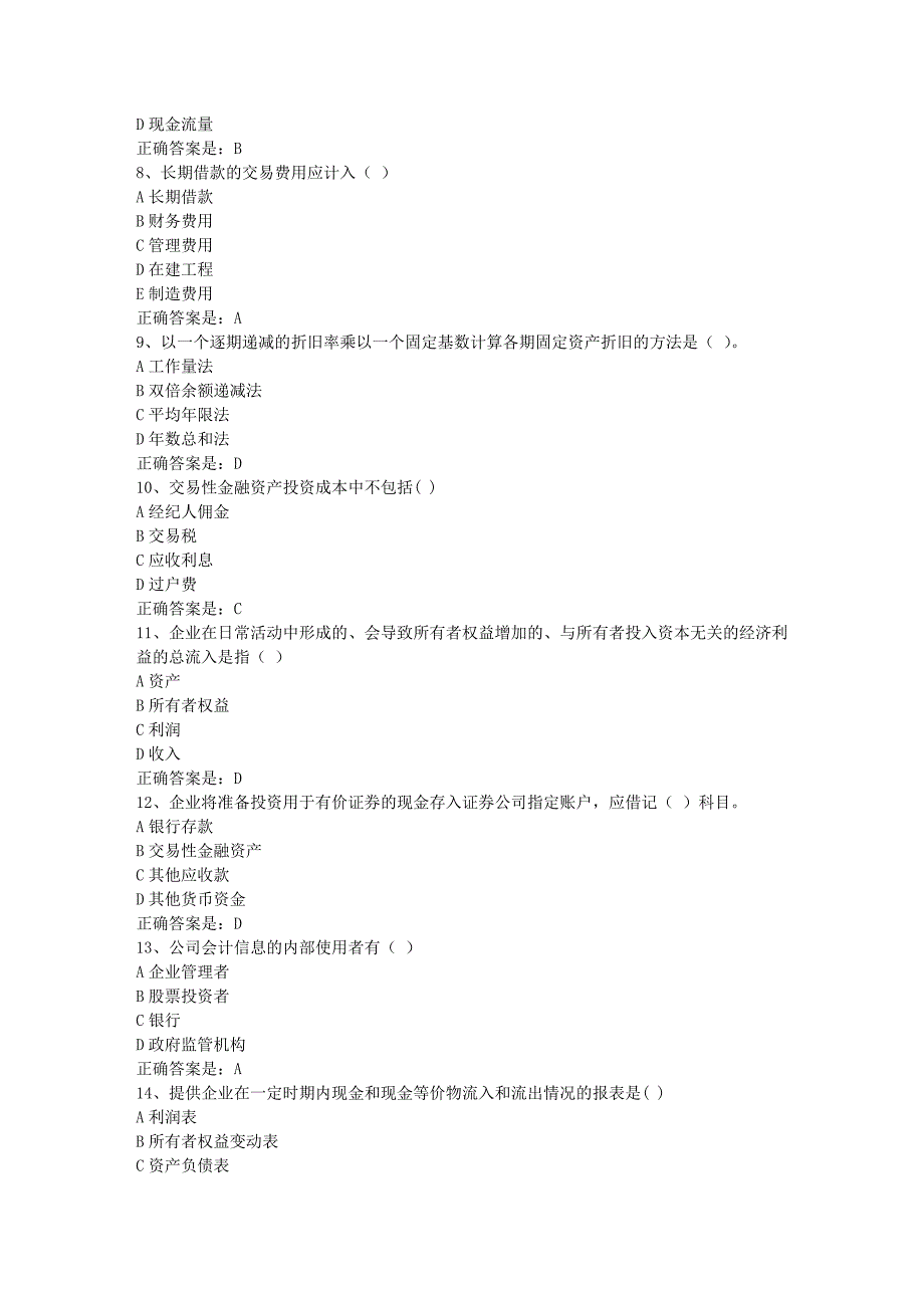 南开19春学期（1709、1803、1809、1903）《财务会计学》在线作业-2辅导资料答案_第2页