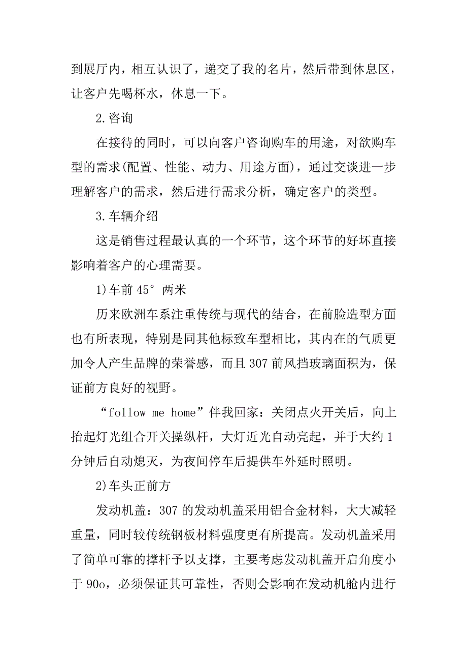 毕业生汽车销售实习报告5000字.doc_第4页