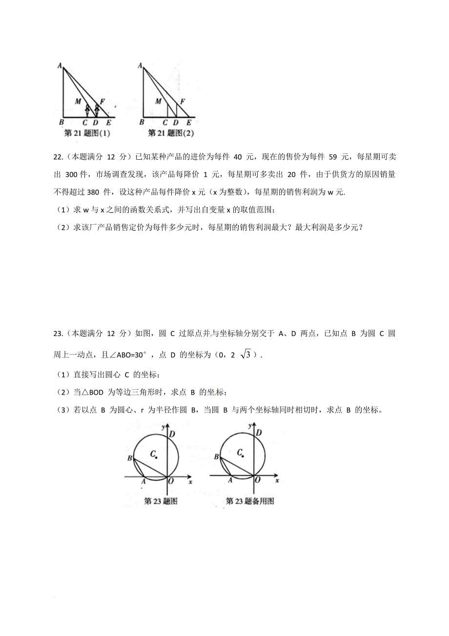 广州市海珠区2018届九年级上期末考试数学试题含答案_第5页