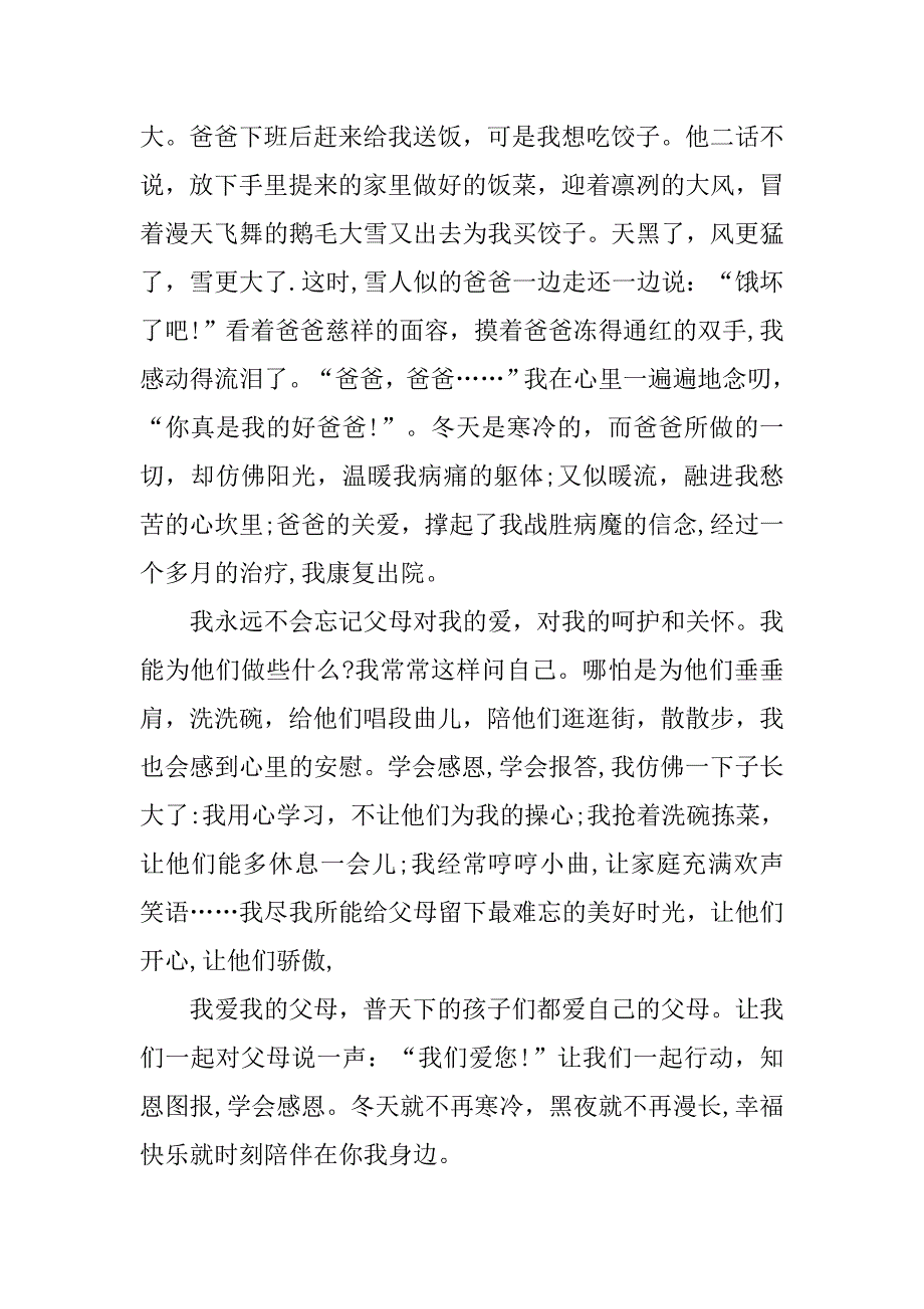 关于感恩的演讲稿：知恩图报.doc_第2页