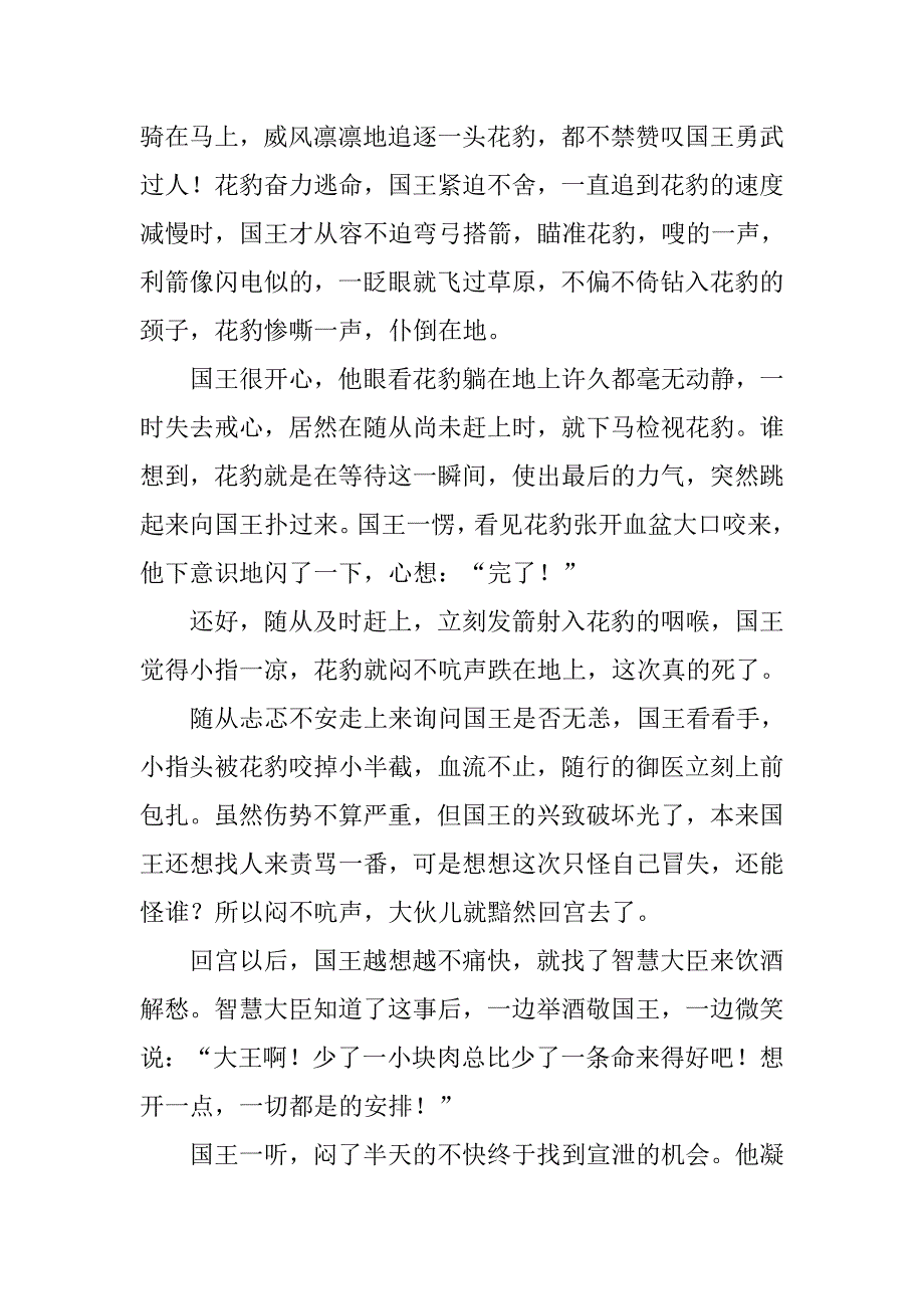 关于青春演讲稿：积极的思想.doc_第2页