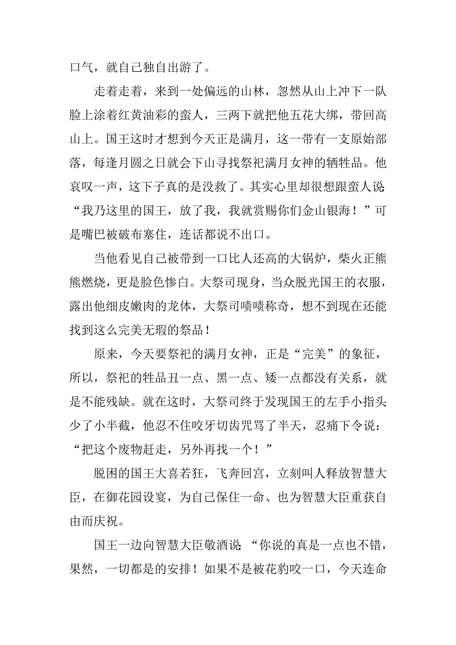 关于青春演讲稿：积极的思想.doc_第4页