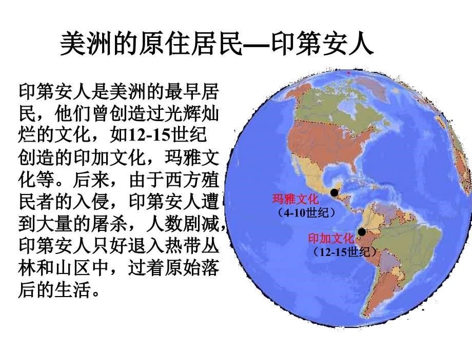 6.3《美洲》16张课件04（湘教版七年级下）_第5页