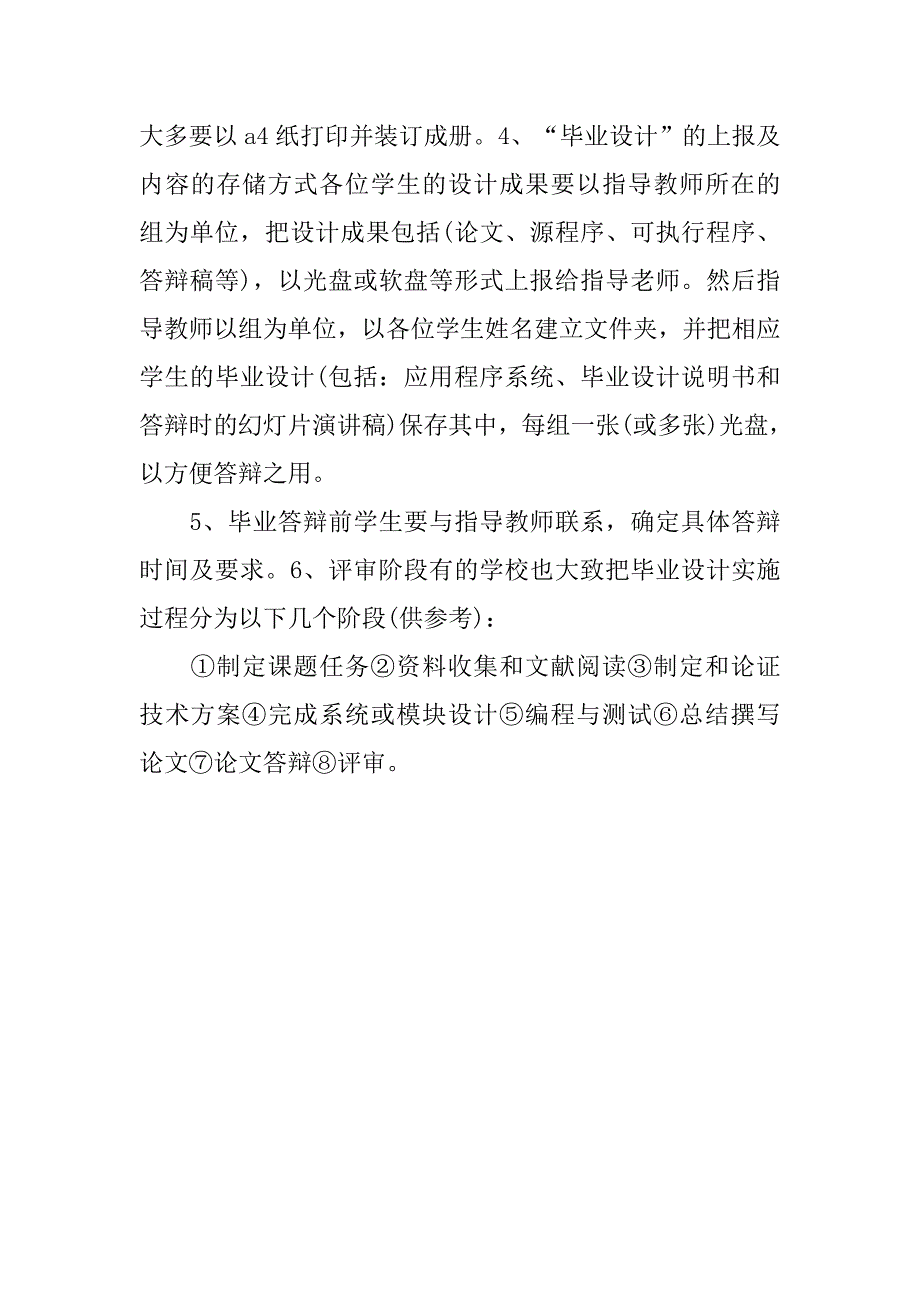 计算机网络专业实习计划.doc_第4页