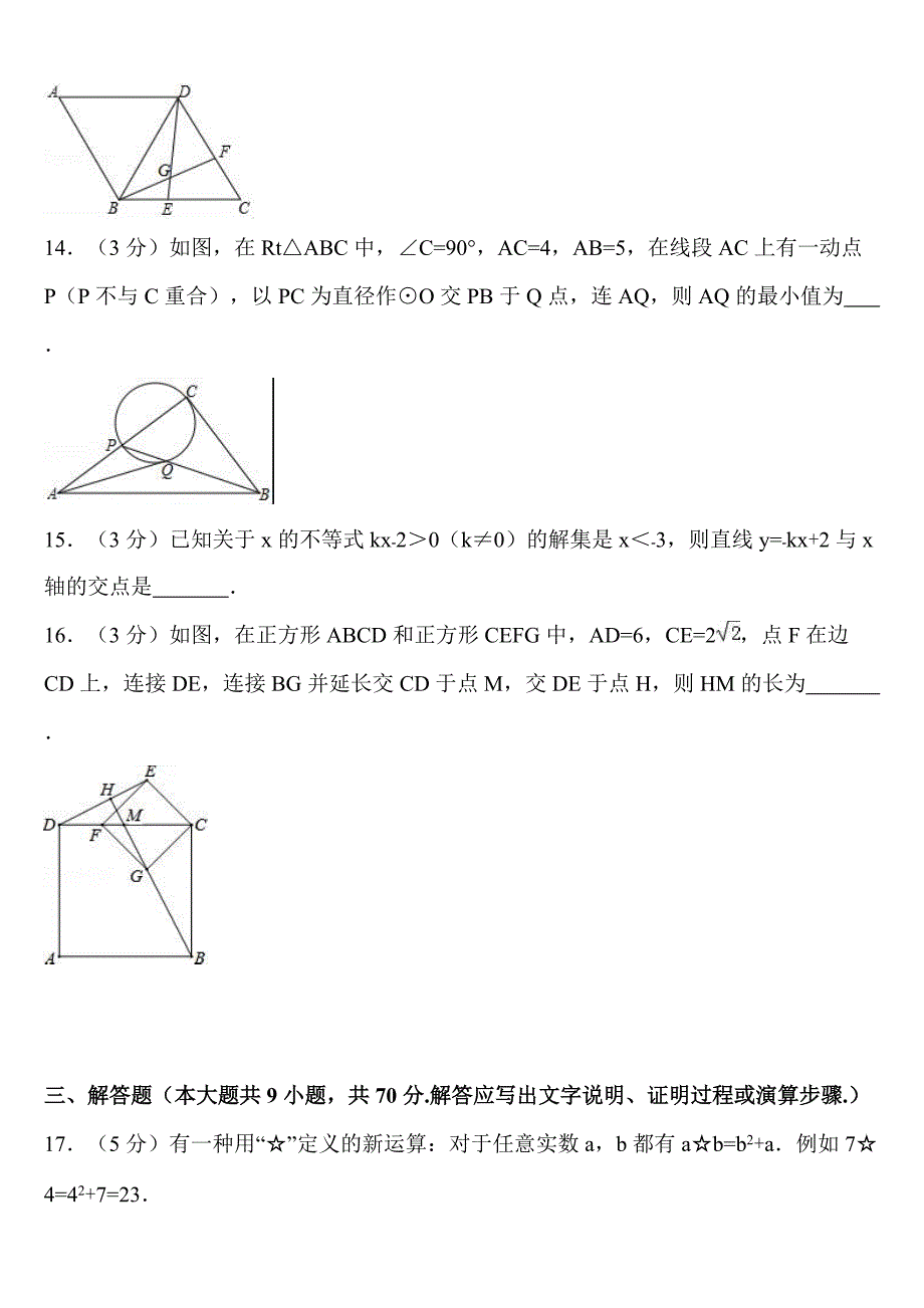 2017年湖北省东风汽车公司初级中学数学中考模拟试题(二)含解析_第4页