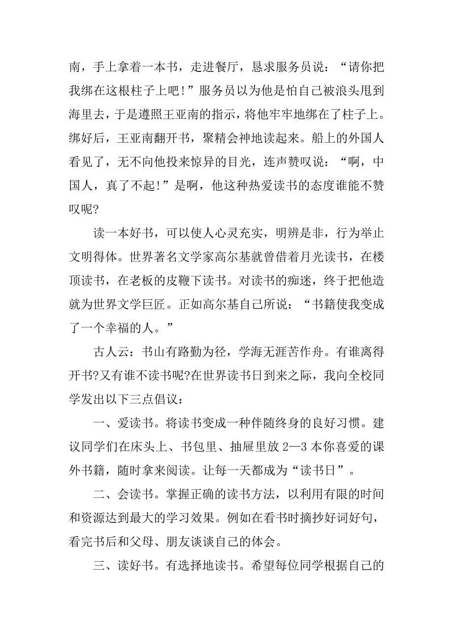 读书节国旗下讲话.doc_第5页