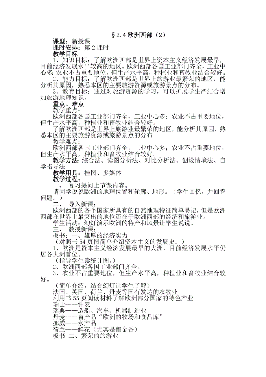 §7.4欧洲西部（2）湘教版七年级下_第1页