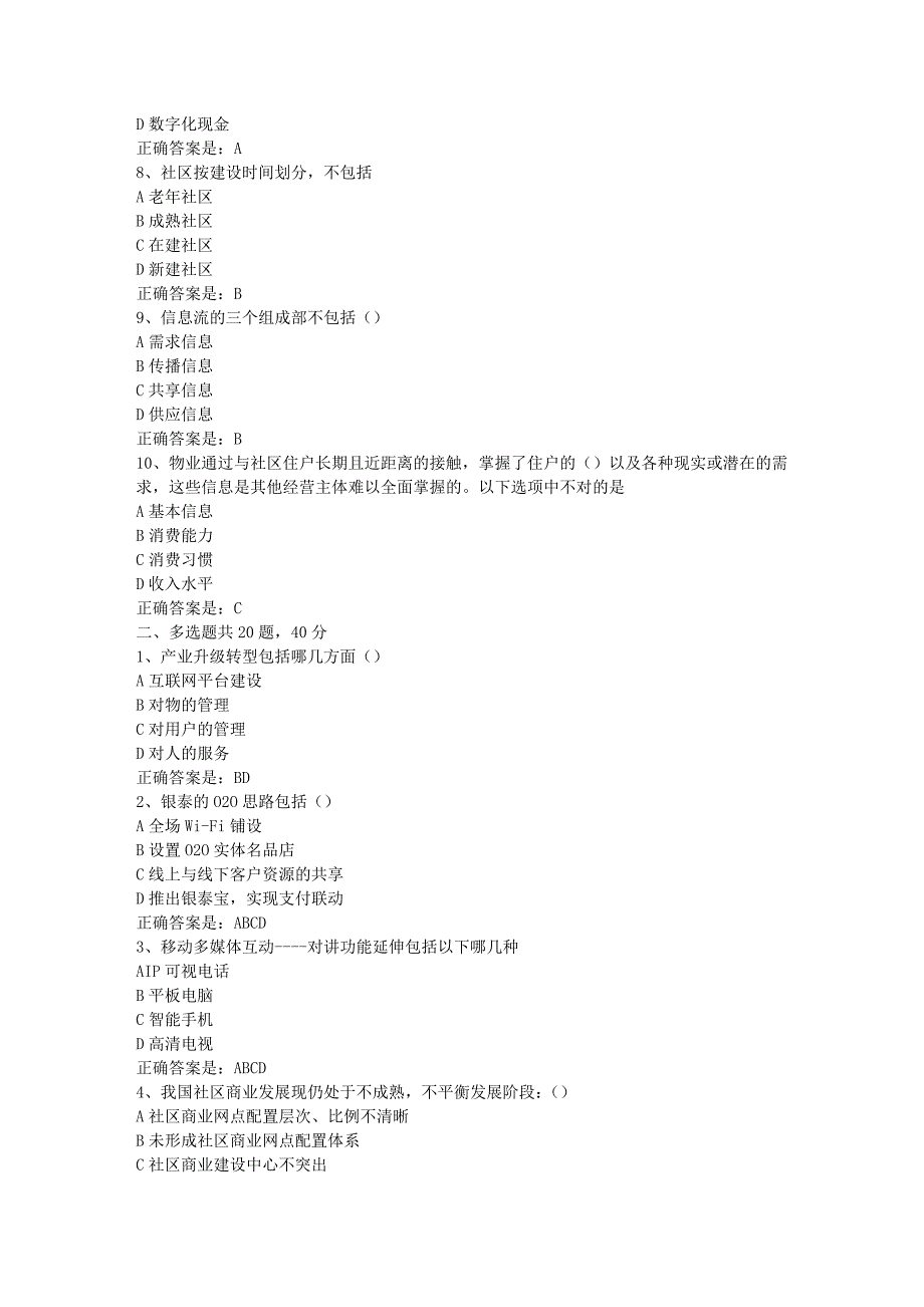 南开19春学期（1709、1803、1809、1903）《社区电子商务基础》在线作业-2辅导资料答案_第2页