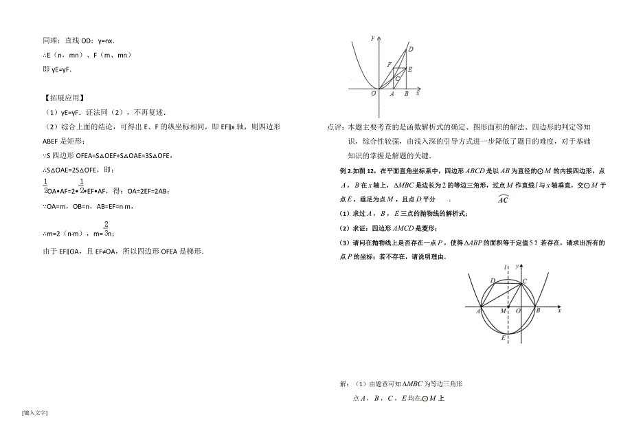 2018吉林中考数学总复习动点问题练习（四）_第2页