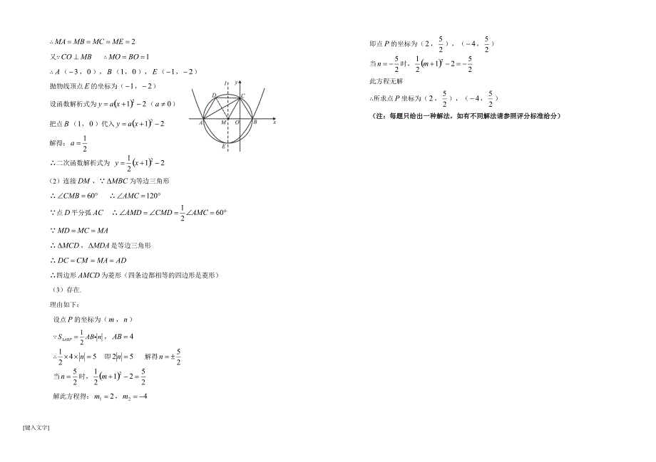 2018吉林中考数学总复习动点问题练习（四）_第3页