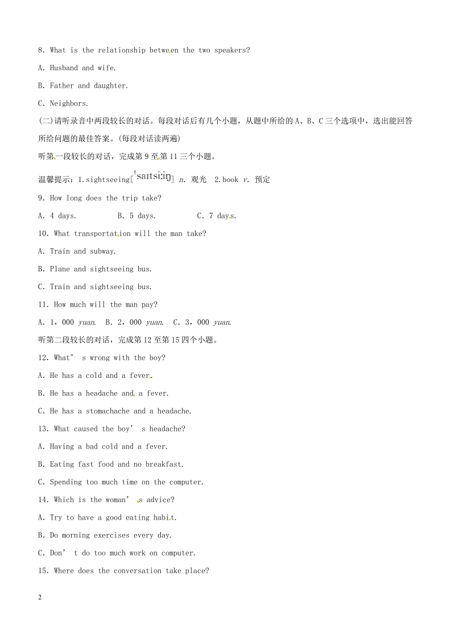 山东省济宁市2019年中考英语总复习题型一听力济宁真题剖析（含答案解析）_第2页