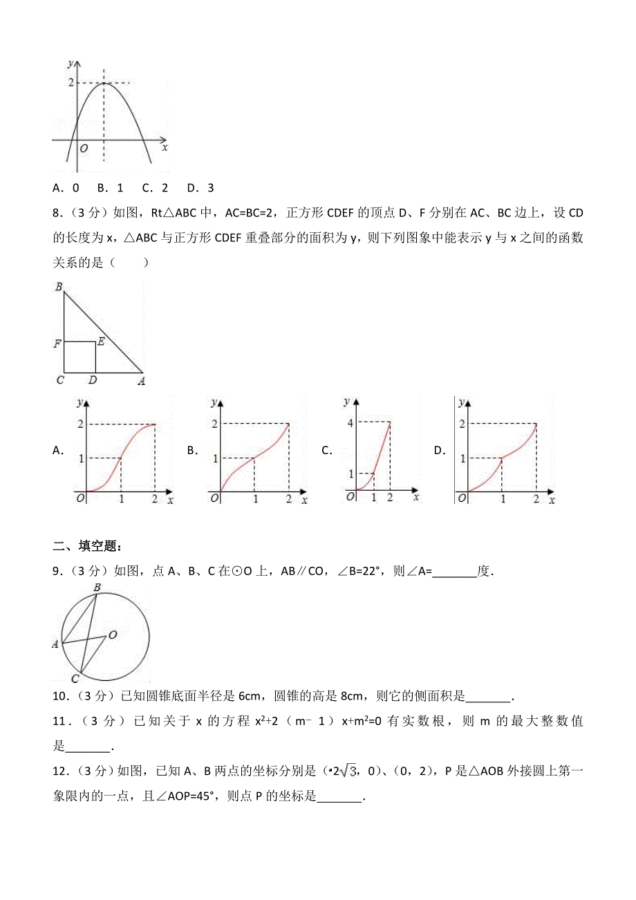 2012016-2017学年河南省信阳九年级下期末数学试卷及答案解析_第2页