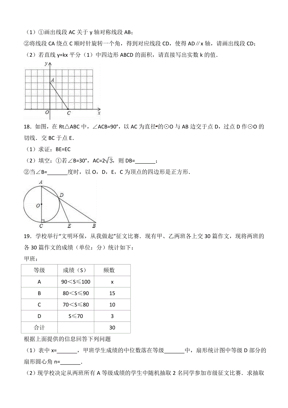 2012016-2017学年河南省信阳九年级下期末数学试卷及答案解析_第4页