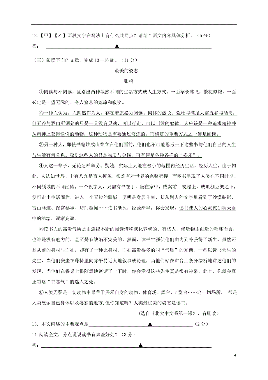 江苏省如皋市2017-2018学年苏教版八年级语文下学期期中试题[答案]_第4页