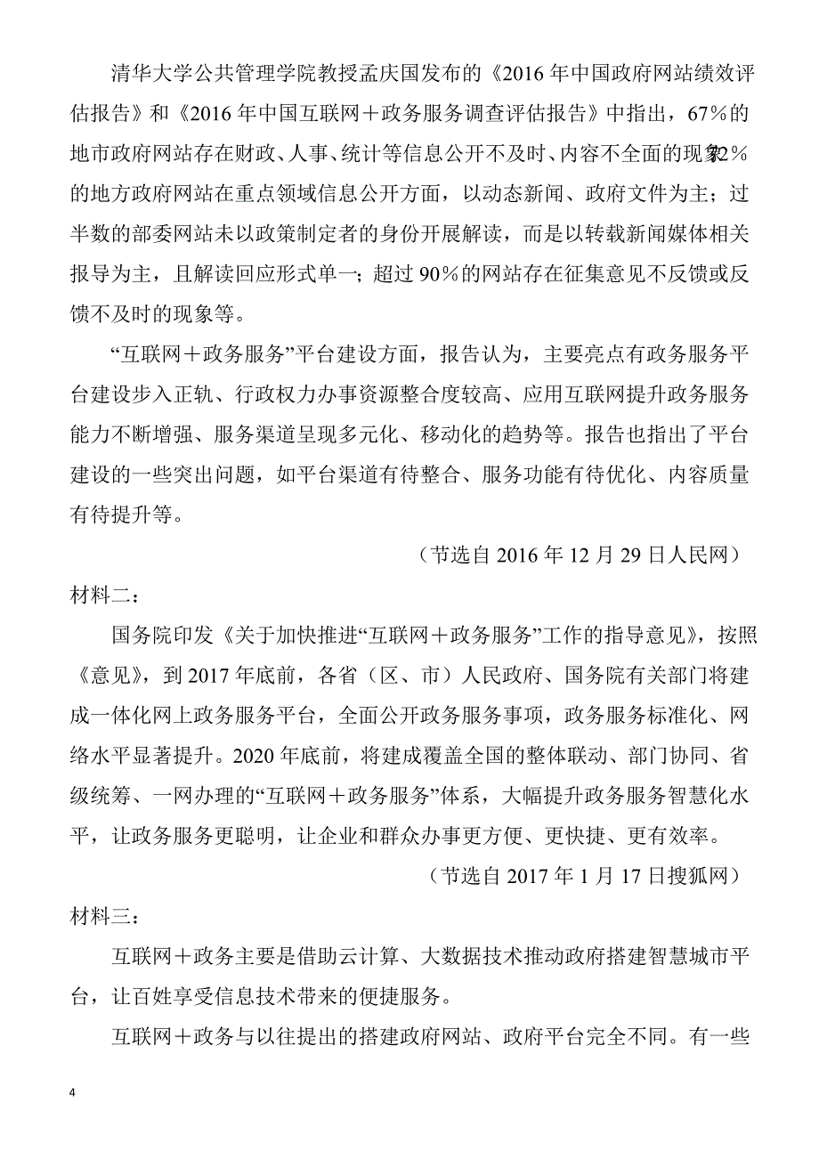 安徽省黄山市2016～2017学年度高二第二学期期末质量检测语文试题(有答案)_第4页