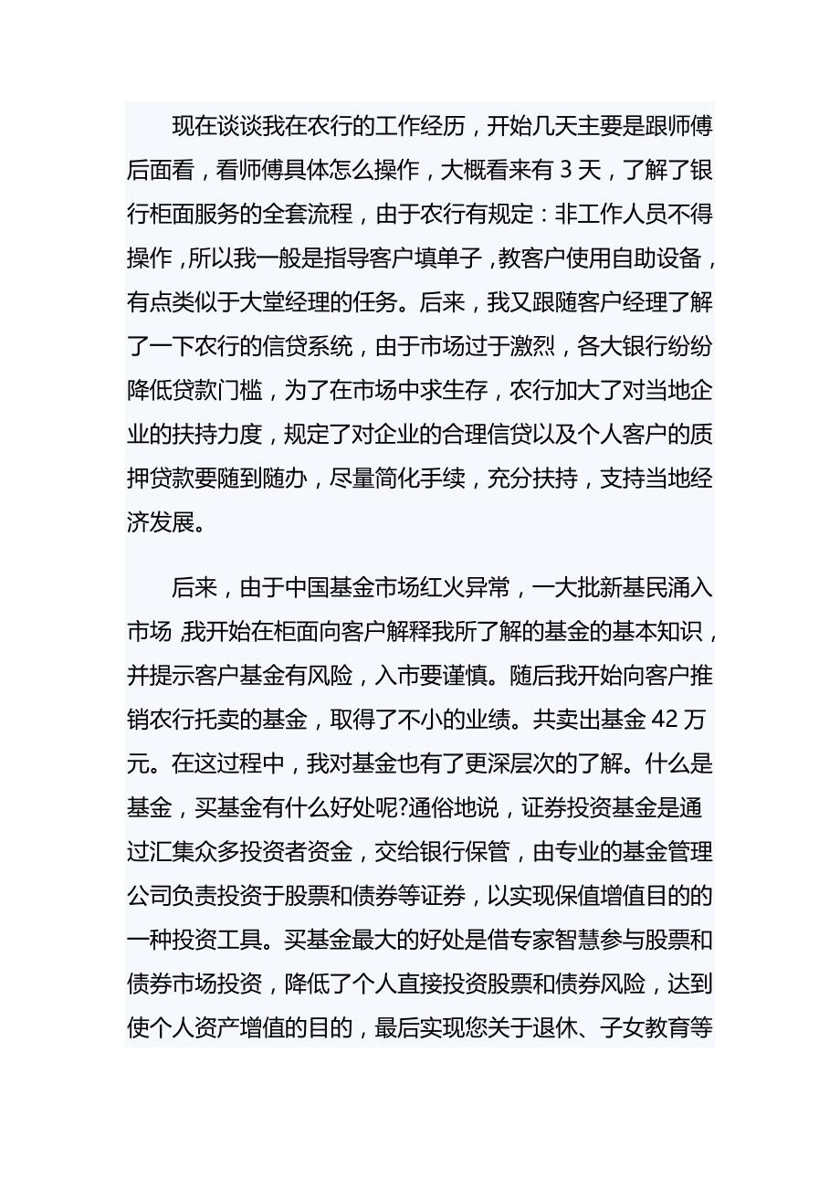 2019银行实习目的3篇_第2页