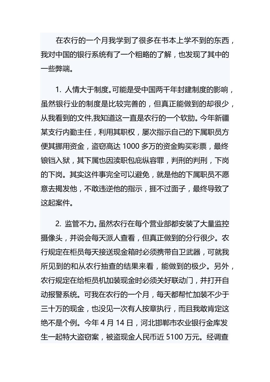 2019银行实习目的3篇_第4页