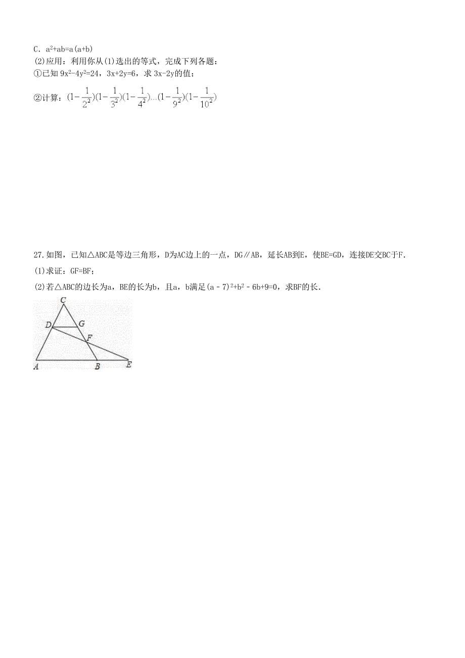 天津市南开区2018-2019学年八年级数学上册期末模拟试卷(专家解析)_第5页