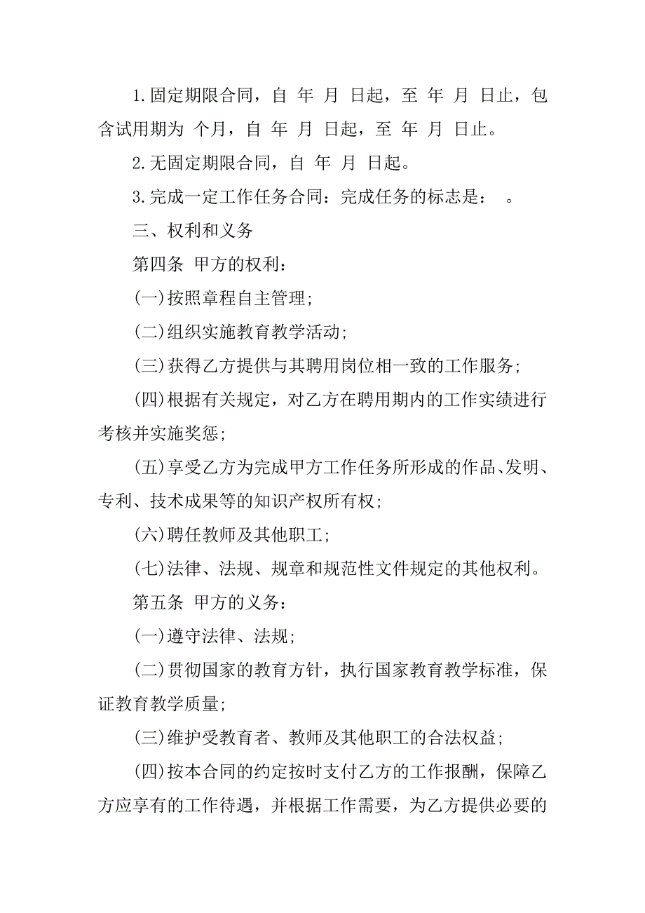 民办小学教师聘用合同.doc_第3页