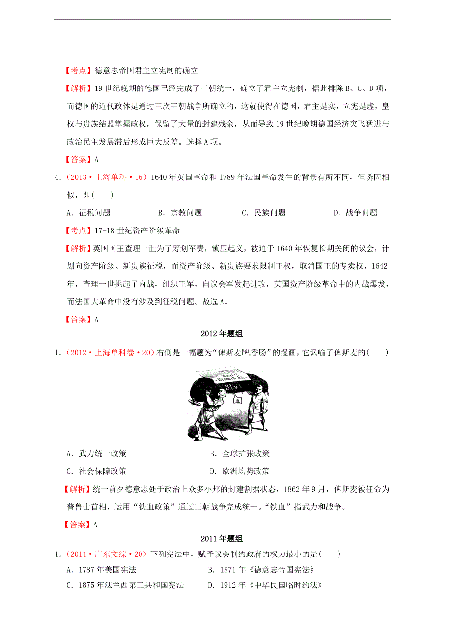 重庆市万州区分水中学高中历史真题分课汇编第9课资本主义政治制度在欧洲大陆的扩展（含解析）新人教版必修1_第2页